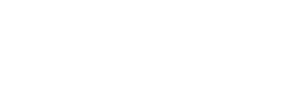 고양 퀵서비스 에이플러스퀵